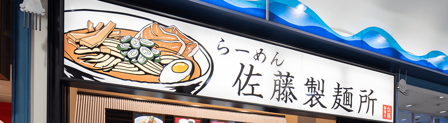 台湾ラーメンのお店